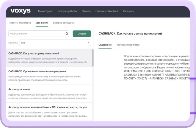 База знаний чат-платформы VOXYS