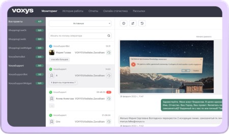 Онлайн монитор чатов группы на платформе VOXYS