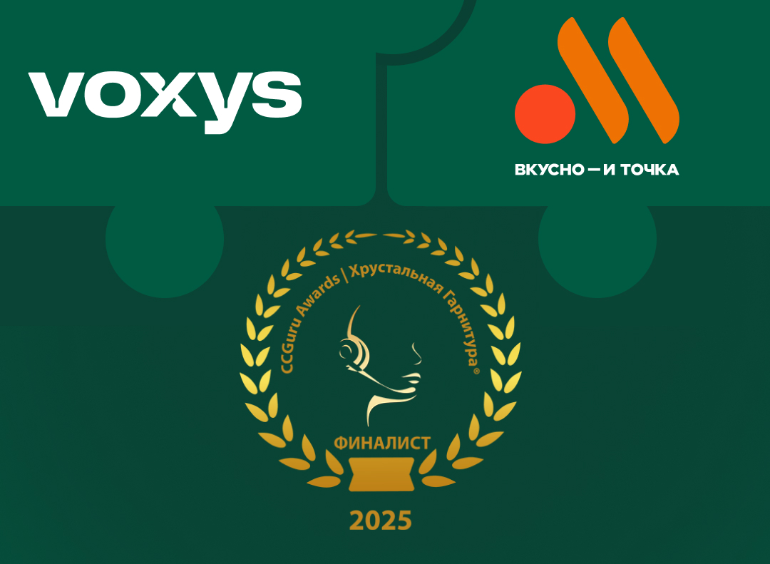 Проект Voxys для «Вкусно — и точка» — в финале премии «Хрустальная гарнитура»